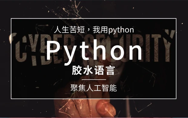 Linux下Python一键安装脚本：快速搭建Python开发环境